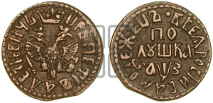 Полушка 1707 года (ВСЕА РWCСIИ САМОДЕРЖЕЦЬ, все разновидности без отметки редкости)