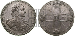 1 рубль 1722 года (надпись на л.с. ВСЕРОССИIСКИI)