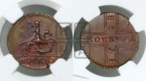 1 копейка 1728 года МОСКВА (“МОСКВА” большими буквами)