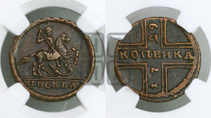 1 копейка 1729 года МОСКВА (конь вздыблен, всадник откинут назад)