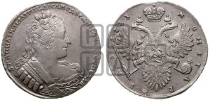 1 рубль 1733 года (без броши на груди, разновидности не отмеченные редкостью)
