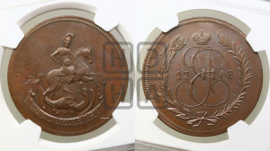 2 копейки 1765 года (ЕМ, Екатеринбургский монетный двор). Новодел.