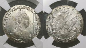 15 копеек 1784 года СПБ (новый тип)