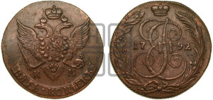 5 копеек 1792 года КМ (КМ, Сузунский монетный двор)