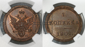 1 копейка 1802 года КМ (“Кольцевик”, КМ, Сузунский двор). Новодел.