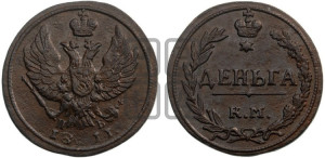Деньга 1811 года КМ/ПБ (“Тетерев”,  КМ, Сузунский двор)
