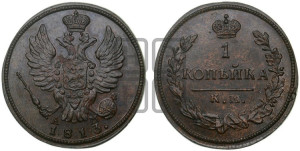 1 копейка 1813 года КМ/АМ (Орел обычный, КМ, Сузунский двор)