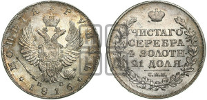 1 рубль 1816 года СПБ/ПС (орел 1814 года СПБ/ПС, корона больше, скипетр длиннее доходит до О, хвост короткий)