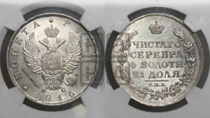 1 рубль 1816 года СПБ/ПС (орел 1810 года СПБ/ПС, корона меньше, короткий скипетр заканчивается под М, хвост короткий)