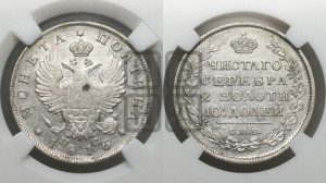 Полтина 1816 года СПБ/ПС (На головах орла короны меньше и отстоят дальше от центральной)