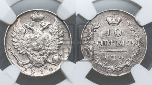 10 копеек 1819 года СПБ/ПС (крылья орла подняты)