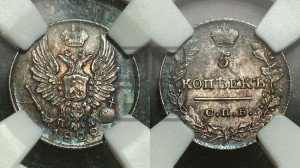 5 копеек 1822 года СПБ/ПД (крылья орла подняты)