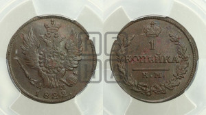 1 копейка 1822 года КМ/АМ (Орел обычный, КМ, Сузунский двор)