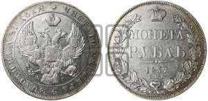 1 рубль 1837 года СПБ/НГ (Орел образца 1841 года СПБ/НГ, в крыле над державой 5 перьев вниз, хвост слегка веером из 11 перьев, скипетр почти касается крыла, орден Св.Андрея крупнее)