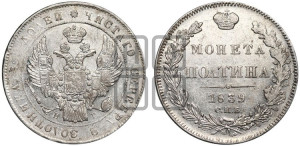 Полтина 1839 года СПБ/НГ (Орел 1832 года СПБ/НГ, перья крыльев растрепаны, над державой 4 пера вниз, щит герба больше)
