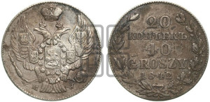 20 копеек - 40 грошей 1842 года МW