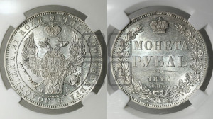 1 рубль 1846 года СПБ/ПА (Орел 1838 года СПБ/ПА, подобен орлу 1832 года СПБ/ПА, но центральное перо в хвосте не выступает)