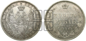 1 рубль 1854 года СПБ/НI (Орел 1851 года СПБ/НI, в крыле над державой 3 пера вниз, Св.Георгий без плаща)