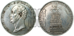 1 рубль 1859 года (в память открытия монумента Императору Николаю I на коне, “Конь”)