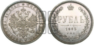 1 рубль 1885 года СПБ/АГ (орел 1859 года СПБ/АГ)