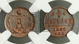 1/4 копейки 1886 года СПБ