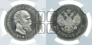 25 копеек 1887 года (АГ) (с портретом Александра III)