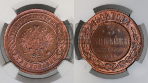 3 копейки 1893 года СПБ