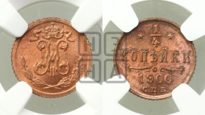 1/4 копейки 1900 года СПБ