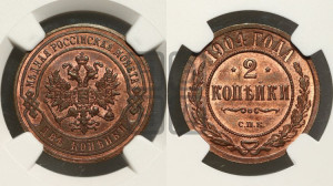 2 копейки 1904 года СПБ