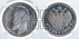 1 рубль 1909 года (ЭБ)