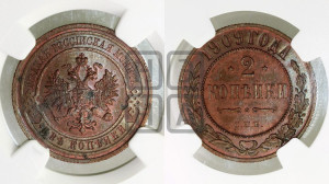 2 копейки 1909 года СПБ