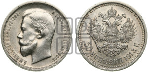 50 копеек 1913 года (ЭБ)