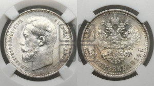 50 копеек 1914 года (ВС)