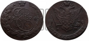 5 копеек 1778 года ЕМ (ЕМ, Екатеринбургский монетный двор)