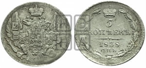 5 копеек 1838 года СПБ/НГ (орел 1832 года СПБ/НГ, хвост из 11-ти перьев)