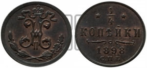 1/4 копейки 1898 года СПБ
