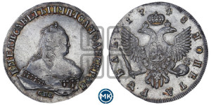 1 рубль 1748 года СПБ (СПБ под портретом)