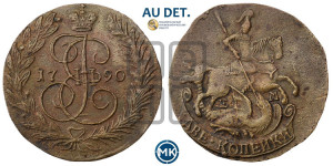 2 копейки 1790 года ЕМ (ЕМ, Екатеринбургский монетный двор)