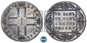 1 рубль 1798 года СМ/МБ