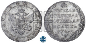 1 рубль 1803 года СПБ/ФГ (“Госник”, орел в кольце)
