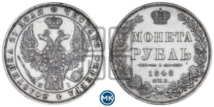 1 рубль 1848 года СПБ/НI (Орел 1849 года СПБ/НI, в крыле над державой 5 перьев вниз)