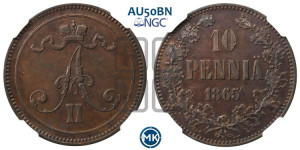10 пенни 1865 года
