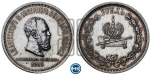 1 рубль 1883 года ЛШ (В память коронации императора Александра III)