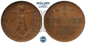 1/4 копейки 1887 года СПБ