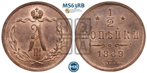 1/2 копейки 1889 года СПБ