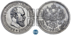 50 копеек 1894 года (АГ)