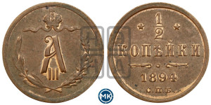 1/2 копейки 1894 года СПБ