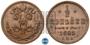 1/2 копейки 1895 года СПБ