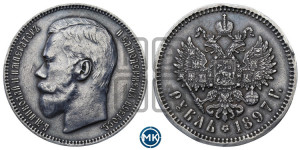 1 рубль 1897 года (АГ)