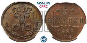 1/4 копейки 1898 года СПБ